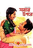 Poster of Chhutir Phande (1975)